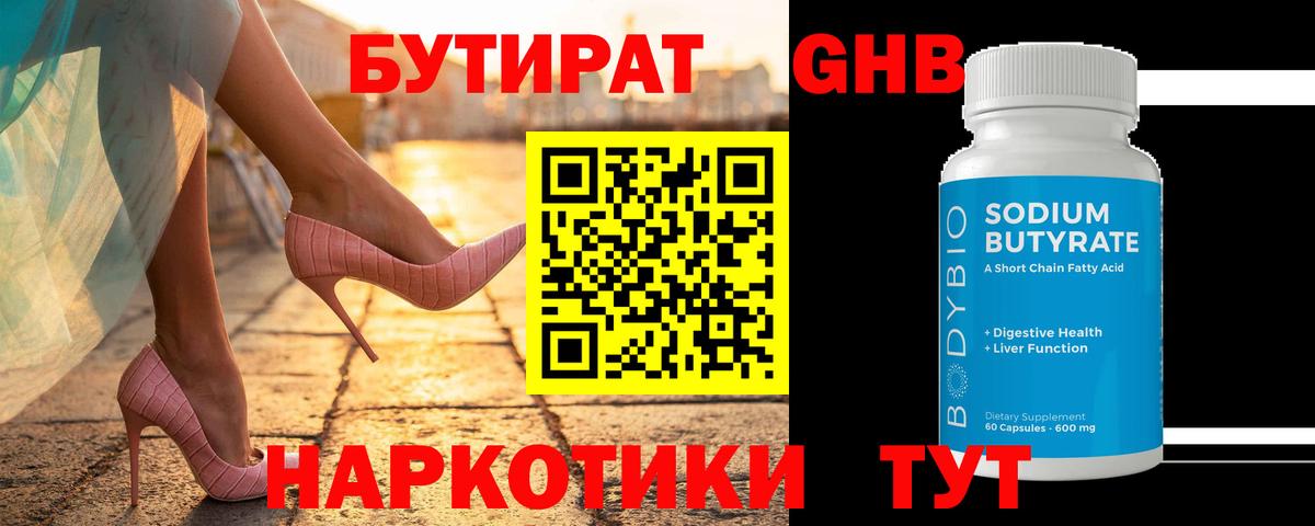 Северобайкальск  БУТИРАТ оксибутират  Вход с VPN 