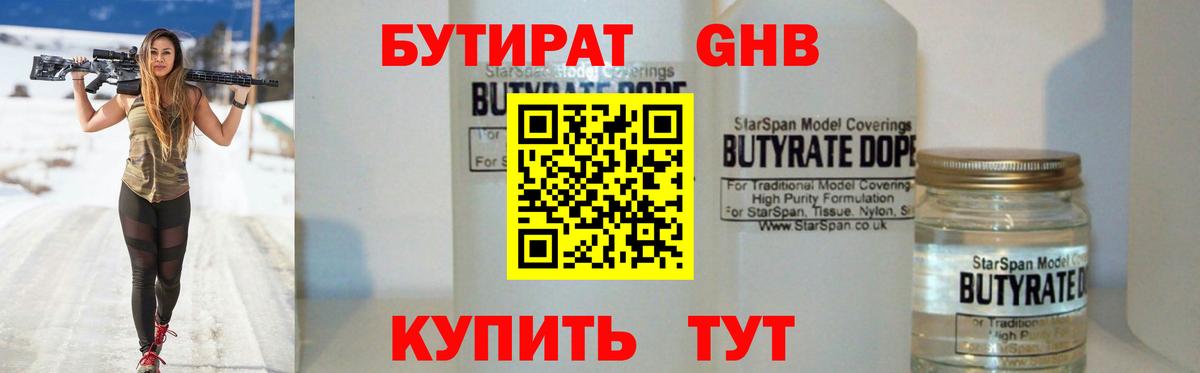 БУТИРАТ оксана Северобайкальск