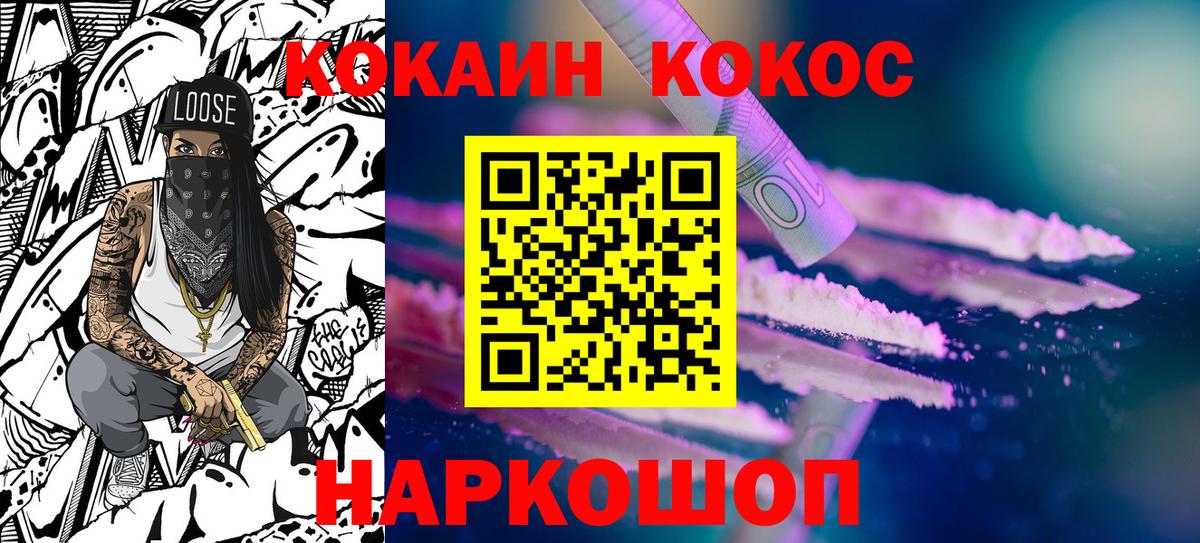Кокаин 99% Северобайкальск