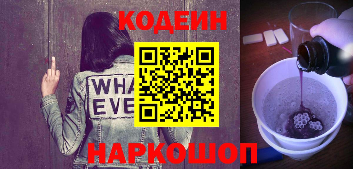 Кодеиновый сироп Lean Purple Drank Северобайкальск