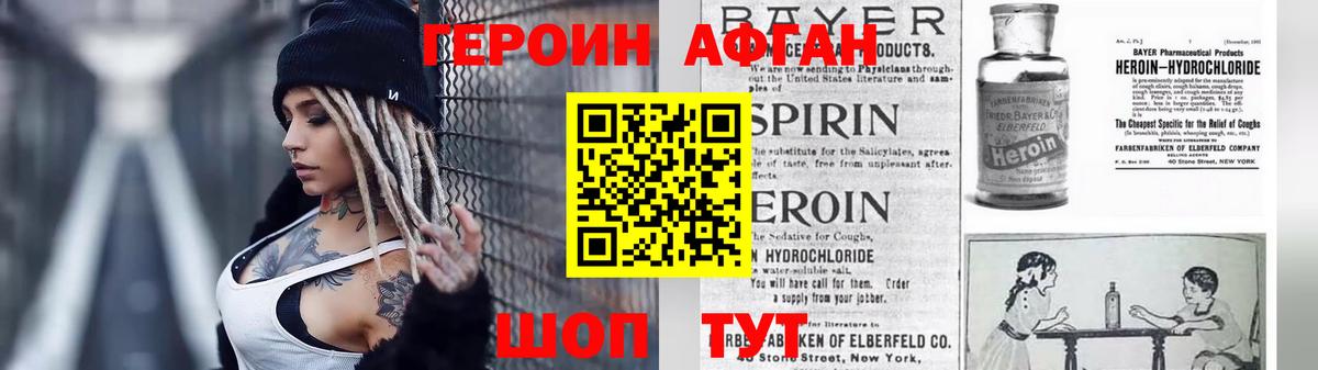Героин афганец Северобайкальск