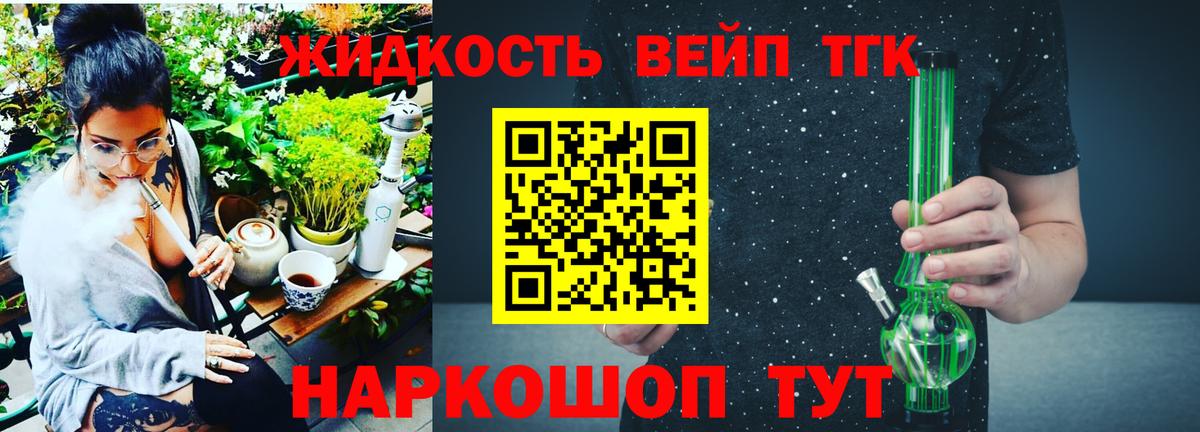 ТГК вейп  Вход с VPN  Северобайкальск  наркота  Дистиллят ТГК вейп с тгк 