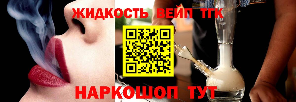 Дистиллят ТГК вейп с тгк Северобайкальск